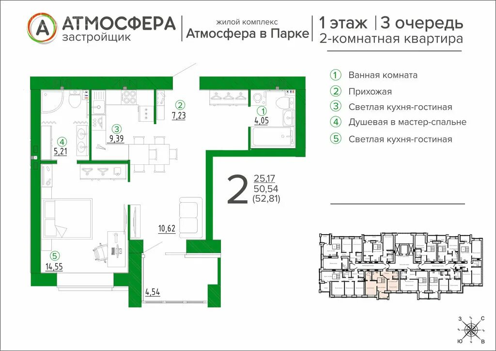 Квартиры в жк атмосфера. ЖК атмосфера парк Брянск. Квартира ЖК атмосфера. ЖК атмосфера план этажа. Атмосфера в парке Брянск планировка квартир.