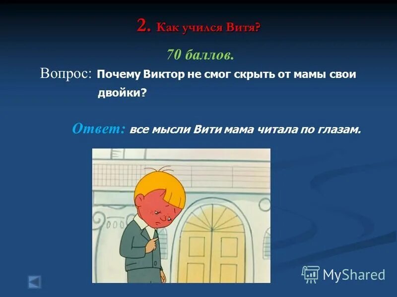 Витя учится хорошо. Витя Перестукин думает. Стих Витя Перестукин. Образ Вити Перестукина. Диктант Вити Перестукина.