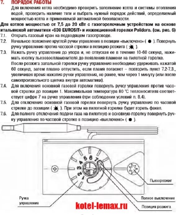 Отключение котла отопления. Газовый котел Лемакс Евросит 630. Регулировка пламени горелки газового котла. Как выключить напольный газовый котел. Как включить газовый котел для отопления с автоматикой.