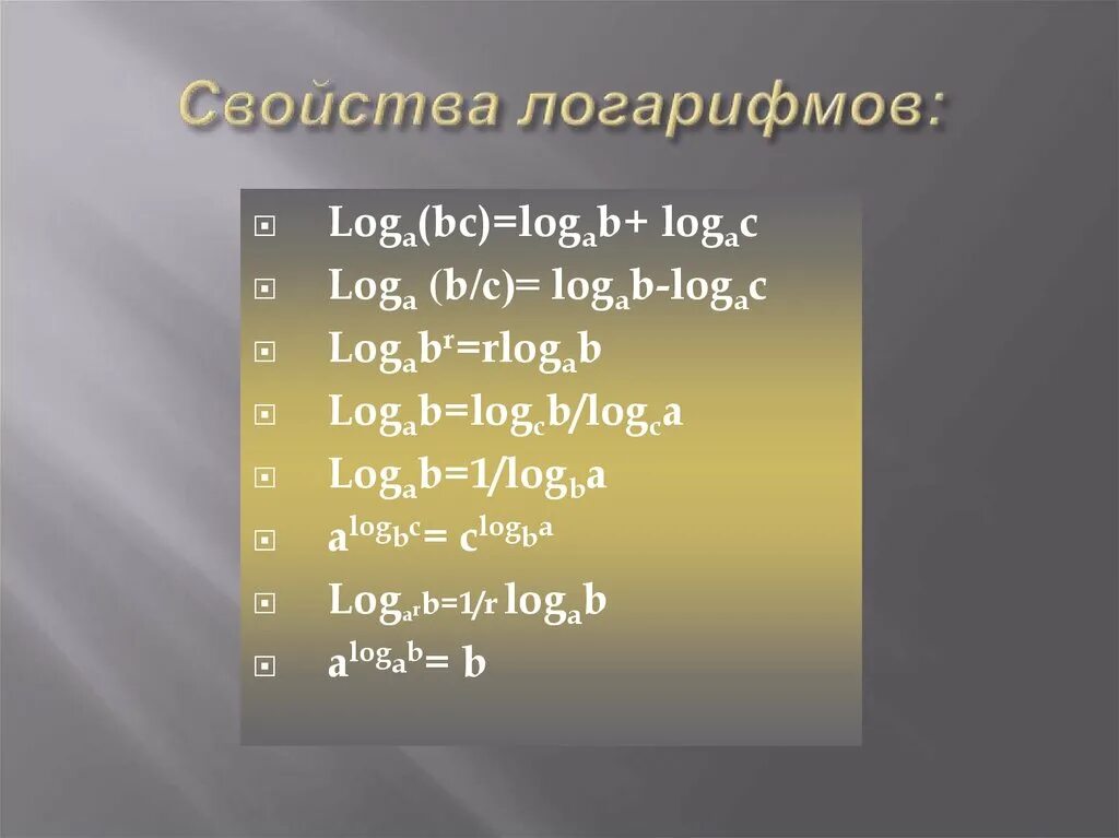 Ln log. Сумма натуральных логарифмов формула. Натуральный логарифм степени формула. Свойства натурального логарифма. Свойства найтральног ологарифма.