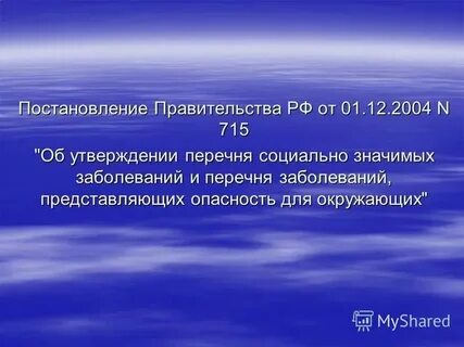 1 перечень социально значимых заболеваний