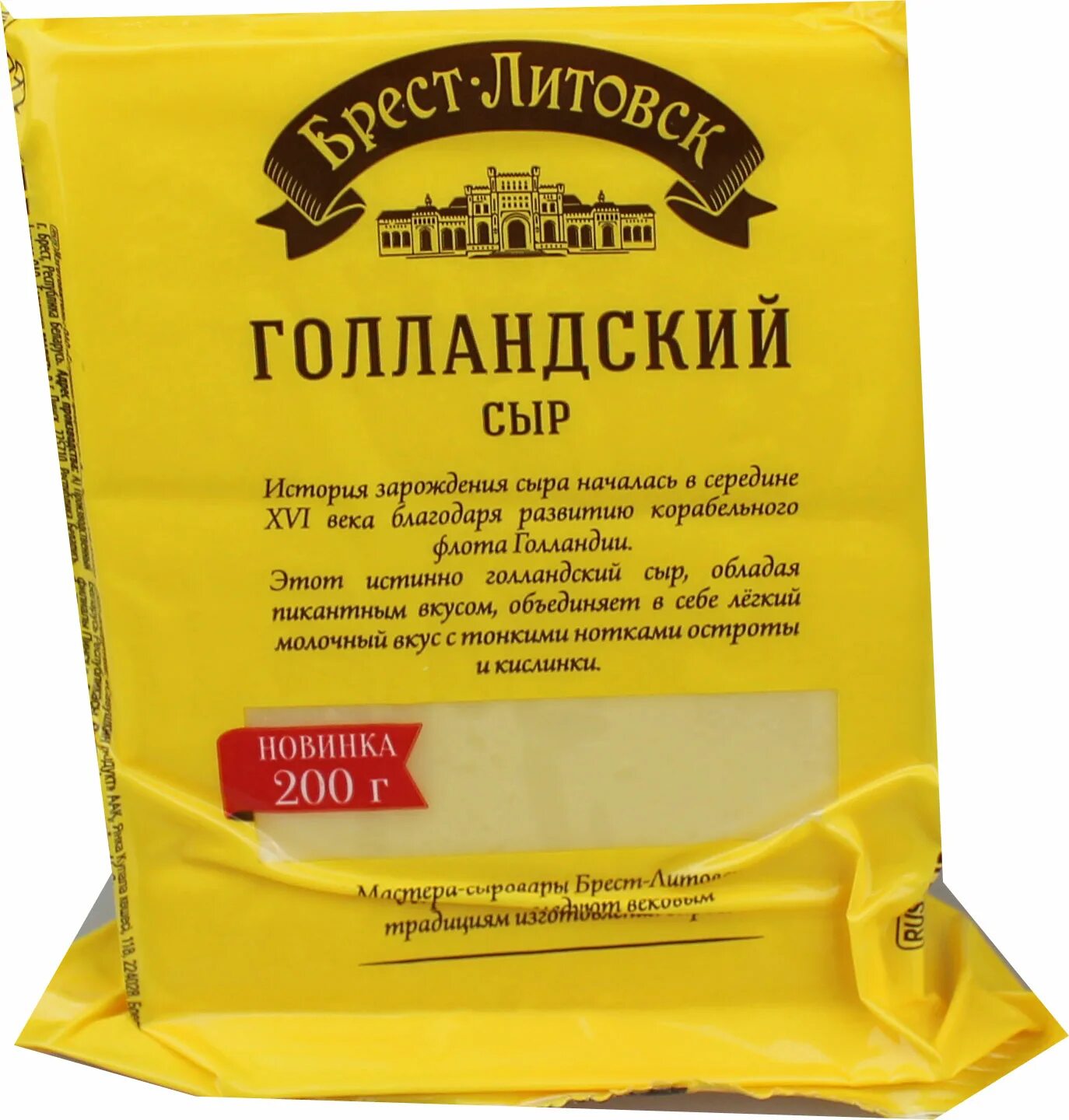 Сыр Брест-Литовск голландский 45%. Сыр Брест-Литовск голландский 45% 200г. Сыр Брест Литовск голландский 200 гр. Сыр голландский Брест Литовский. Брест литовский легкий