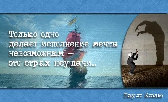 Мечтай о невозможном. Цитаты про мечты. Высказывания о мечте. Афоризмы про мечты и желания. Цитаты о детской мечте.