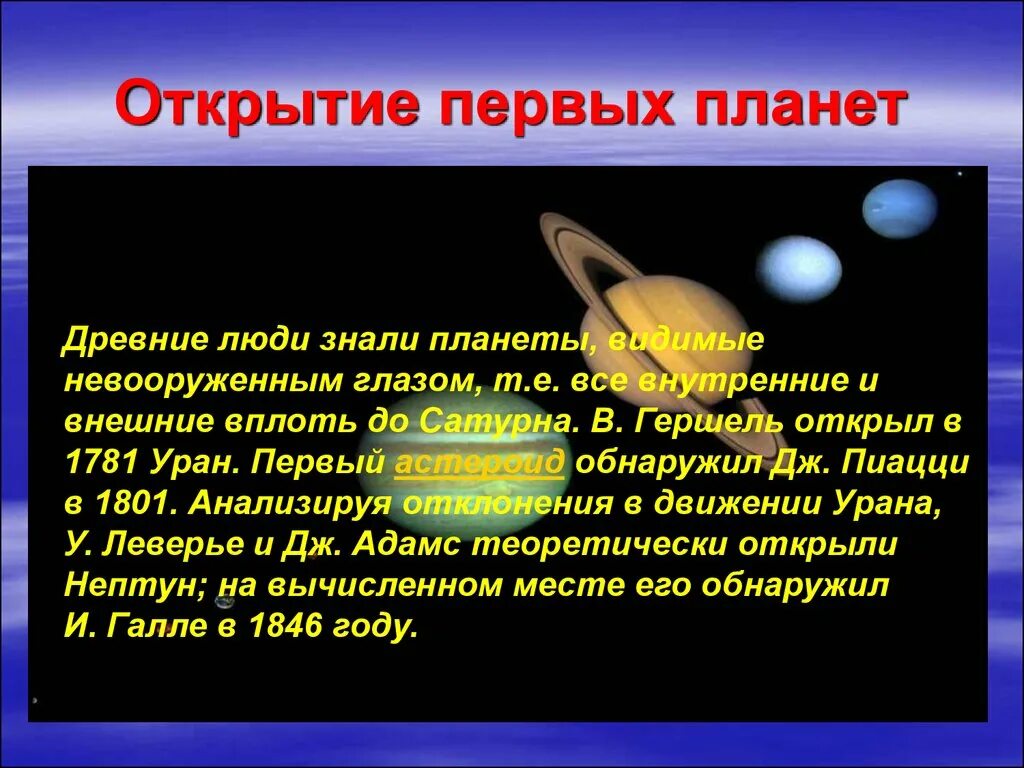 Солнечная система презентация 9 класс физика. Открытие первых планет. Открытие солнечной системы. Научные сведения о планетах солнечной системы. Солнечная система презентация.