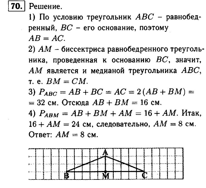 Геометрия 7 класс Атанасян гдз 70. Геометрия 7 класс номер 70. Геометрия 7 класс рабочая тетрадь. Геометрия 7 класс Атанасян гдз.