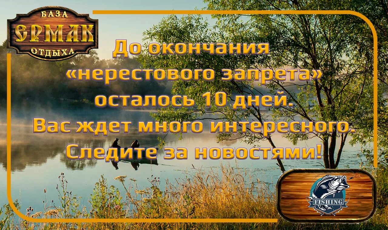 Нерестовый запрет в свердловской области. Рыбалка запрещена. Нерестовый запрет. Нерестовый запрет картинки. Картинка на тему нерестовый запрет.