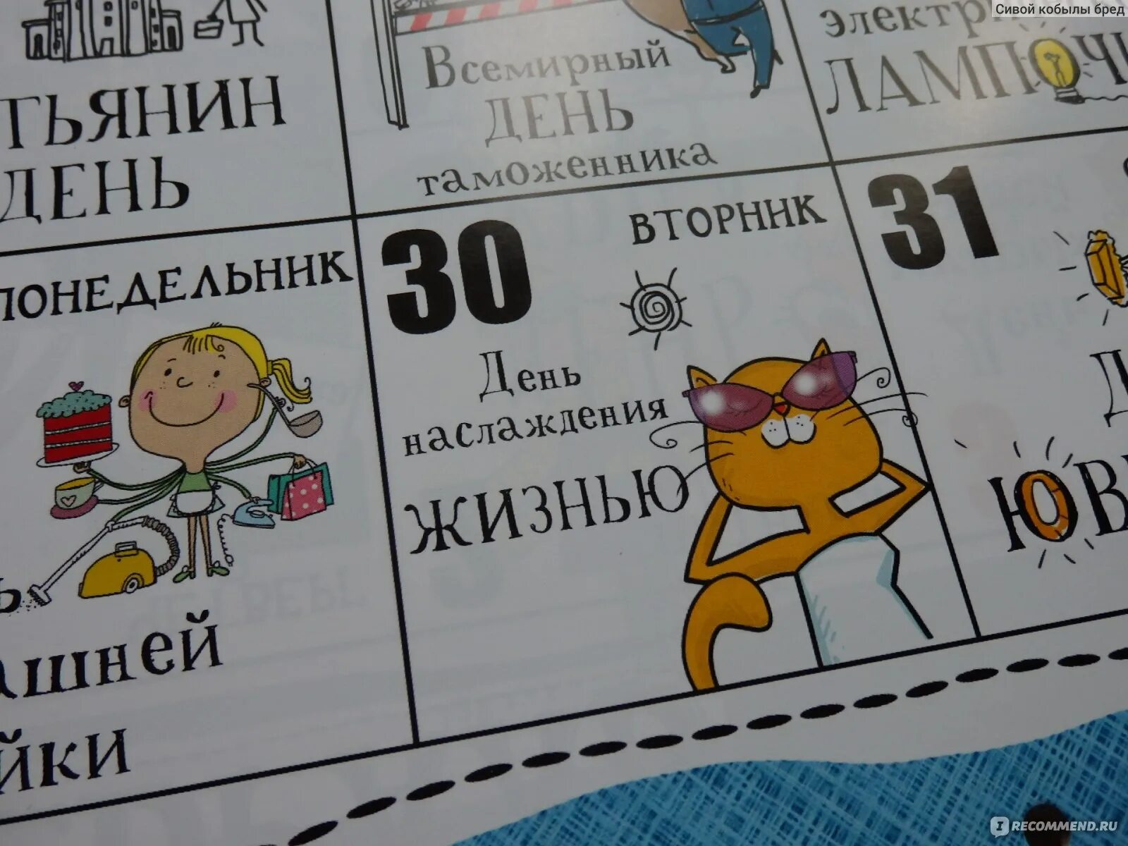 Праздничные каждый день. Календарь смешных праздников. календарь праздников на каждый день. праздник каждый день. календарь необычных праздников на каждый день.