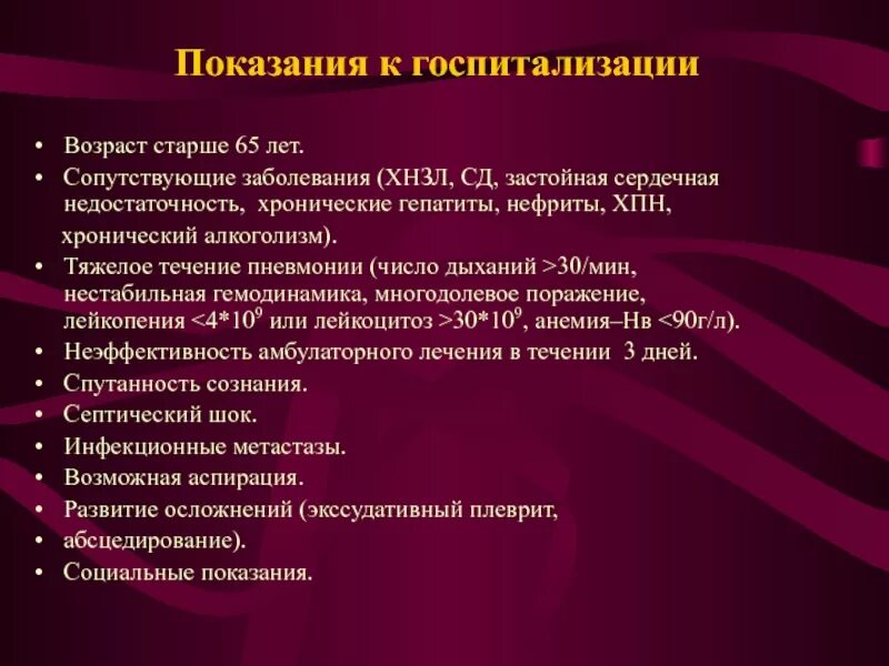 Показания к госпитализации больных хроническим гепатитом. Показания для госпитализации при хроническом гепатите. Хронический гепатит показания к госпитализации. Вирусный гепатит в показания к госпитализации. Гепатит б противопоказания