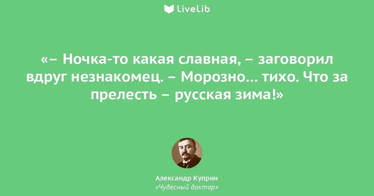 Рассказ чудесный доктор куприн. Цитаты из произведения чудесный доктор. Цитаты из произведения чудесный доктор. Чудесный доктор. Цитаты из произведения чудесный доктор.