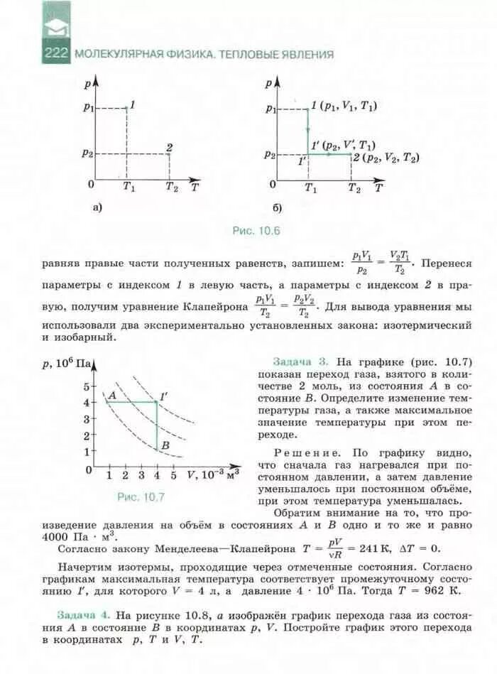 Физике 10 класс Мякишев базовый уровень. Физика 10 класс Мякишев углубленный уровень. Учебник физика 10 класс г я Мякишев\. Книга по физике 10 класс Мякишев Буховцев.