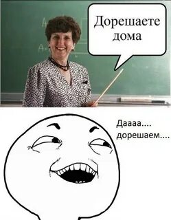 Дорешать