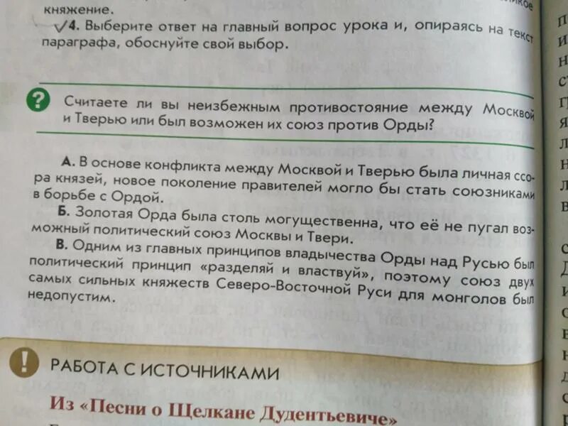 Выберите ответ на главный вопрос. - Выберите ответ - - выберите ответ - - выберите ответ - - выберите ответ -. Выбирайте ответ на главный вопрос урока и опираясь на текст параграфа. Ответы на главные вопросы. Используя текст параграфа подтвердите высказывание