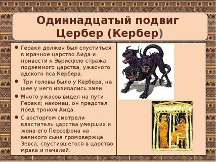 11 подвиг геракла кратко
