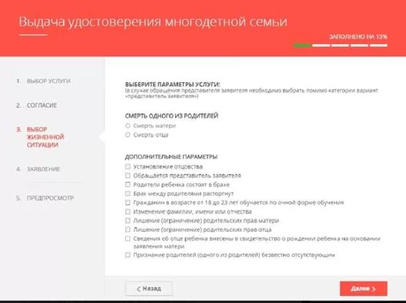 Выдача удостоверения многодетной семьи.