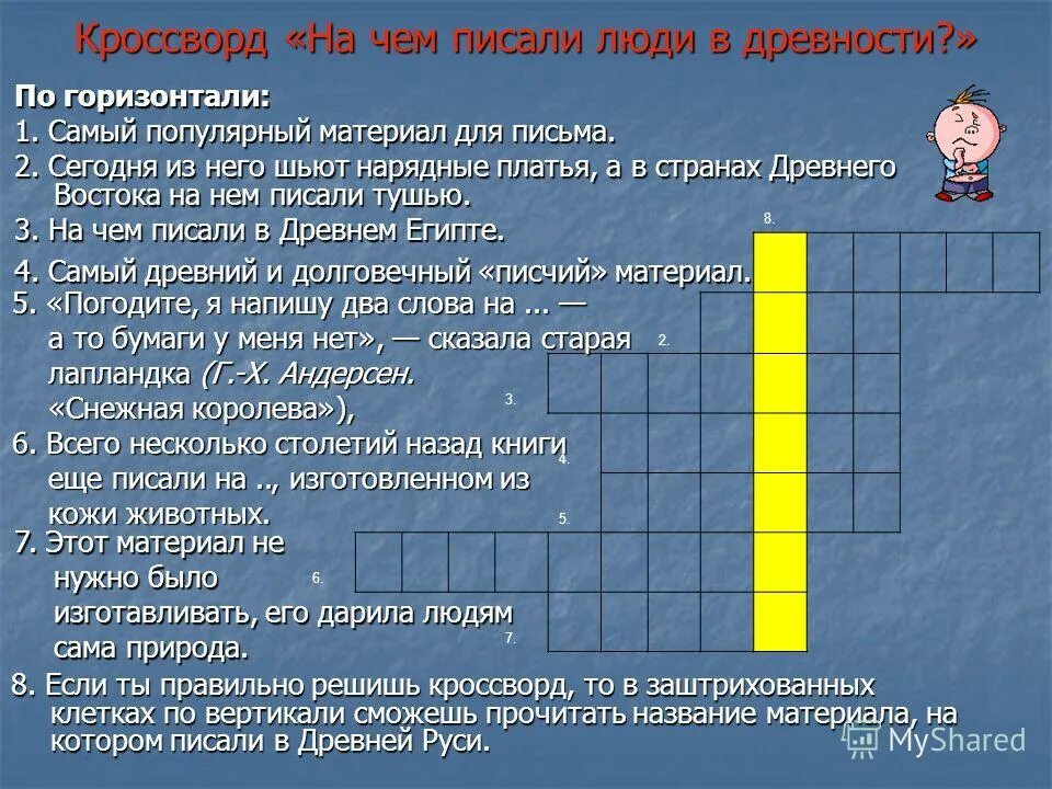 Кроссворд. Кроссворд с вопросами. Кроссворд с вопросами и ответами. Вопросы дыл коросфорла.