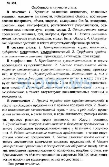 Русский язык грамматика текст стиль речи. Задания на английском языке 10 -11 класс. Восклицательные частицы. Вспышка для текста.