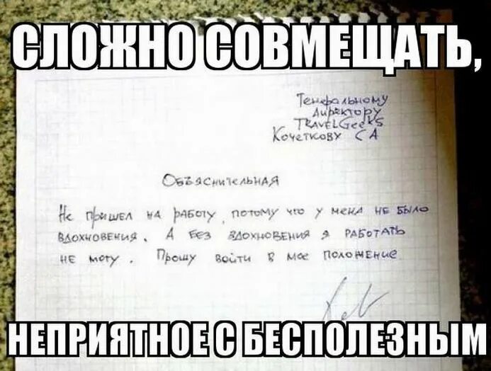 Прийти на работу. Почему я не пришел на работу. смешные отговорки от школы. смешные отмазки от работы. прикольное отмазаться от работы.