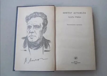 Король повесть
