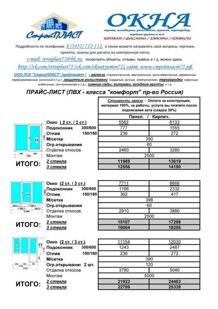 Прайс листы пластиковых окон. Прайс лист на пластиковые окна. Расценки на монтаж пластиковых окон. Прайс на окна ПВХ. Прейскурант на пластиковые окна.