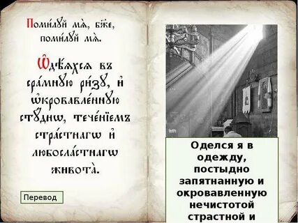 Великий канон четверг текст