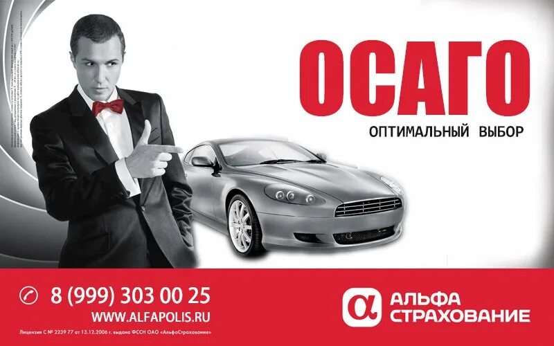 Альфа осаго отзывы. Автострахование реклама. Альфастрахование ОСАГО. Альфастрахование реклама. Альфастрахование каско ОСАГО.