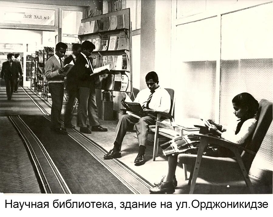 Научная библиотека мероприятия. Университет дружбы народов 1960. Патрис Лумумба РУДН. Университет дружбы народов 1960 год. РУДН В СССР.