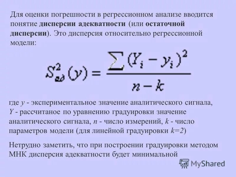 Оценка регрессионной модели