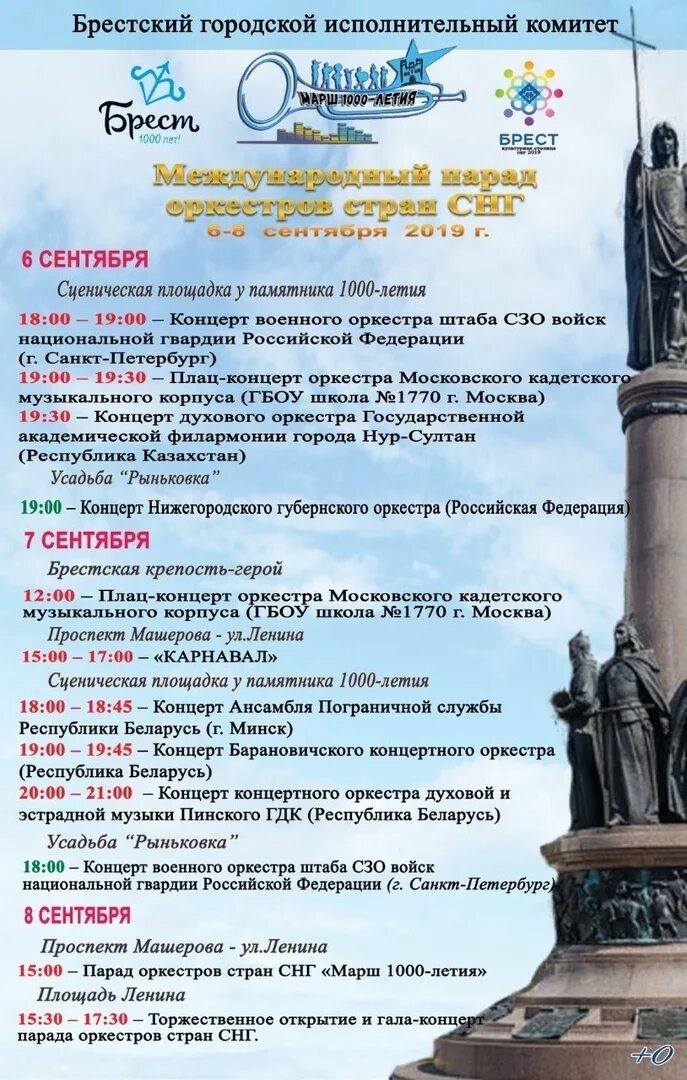День города брест программа. Брест на 1000 летие. брест беларусь день города. брест в марте.