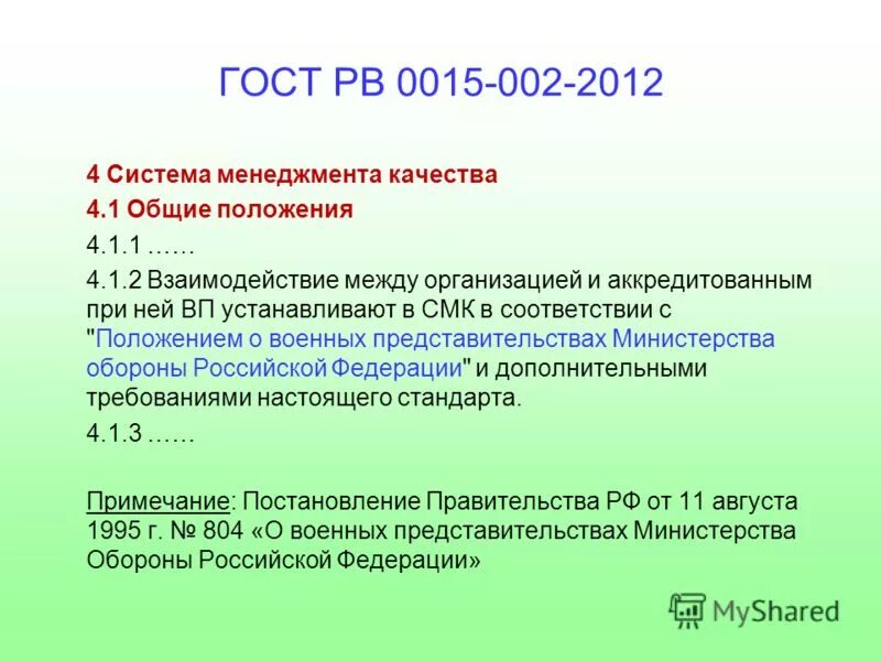 ГОСТ РВ 0015-203-2019. ГОСТ РВ 0015-004. ГОСТ РВ 15.203-2019. ГОСТ РВ 0015-002. Гост рв 0015 301 2020