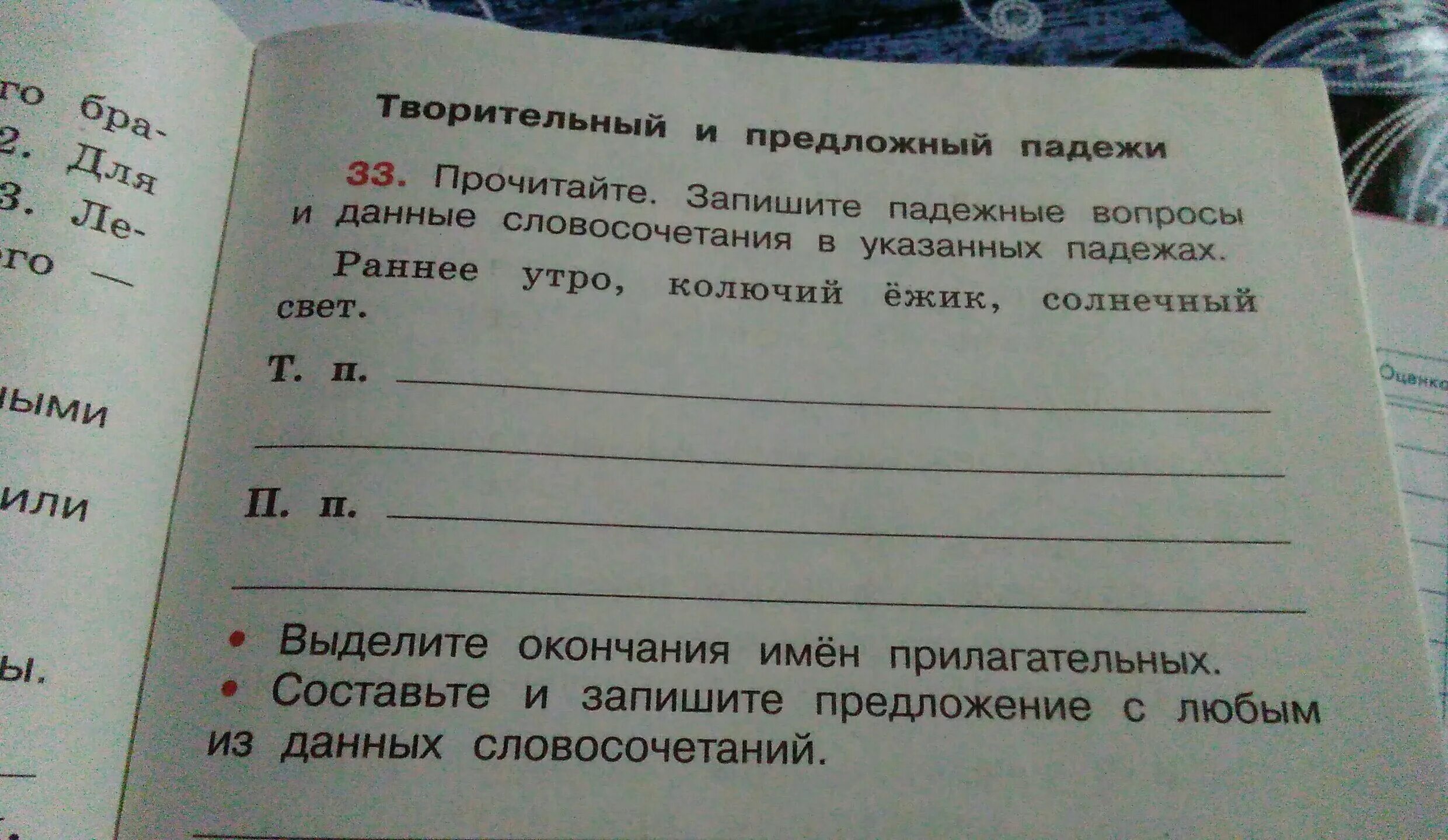 Творительный падеж задания. Словосочетания с падежами. Предложения с предложным падежом. Словосочетания в предложном падеже. Слово сторож в творительном падеже