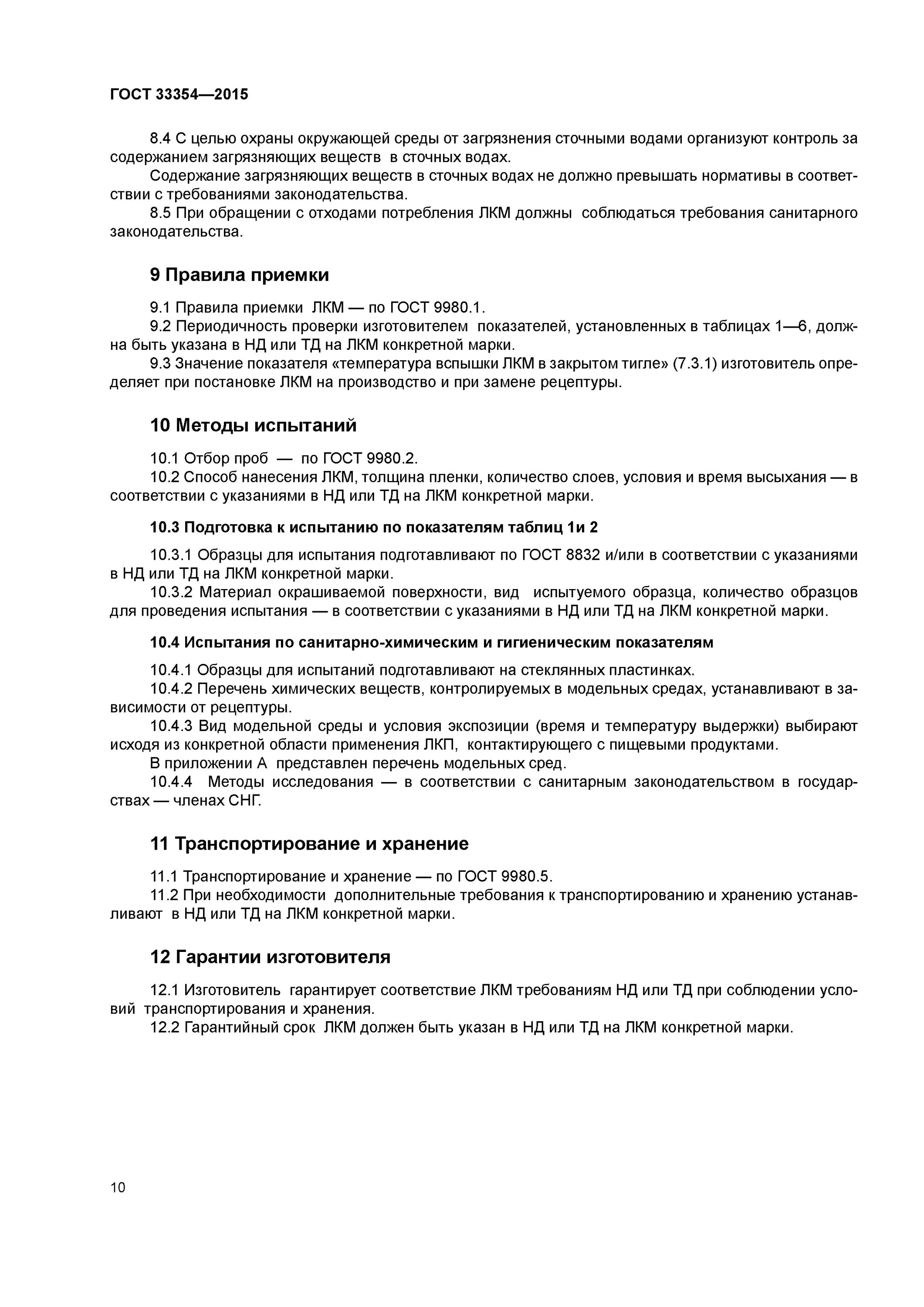 классификация лкм материалов. требования к лакокрасочным покрытиям. протокол контроля качества нанесения лакокрасочных материалов. основные виды лакокрасочных материалов. склад лакокрасочных материалов требования.