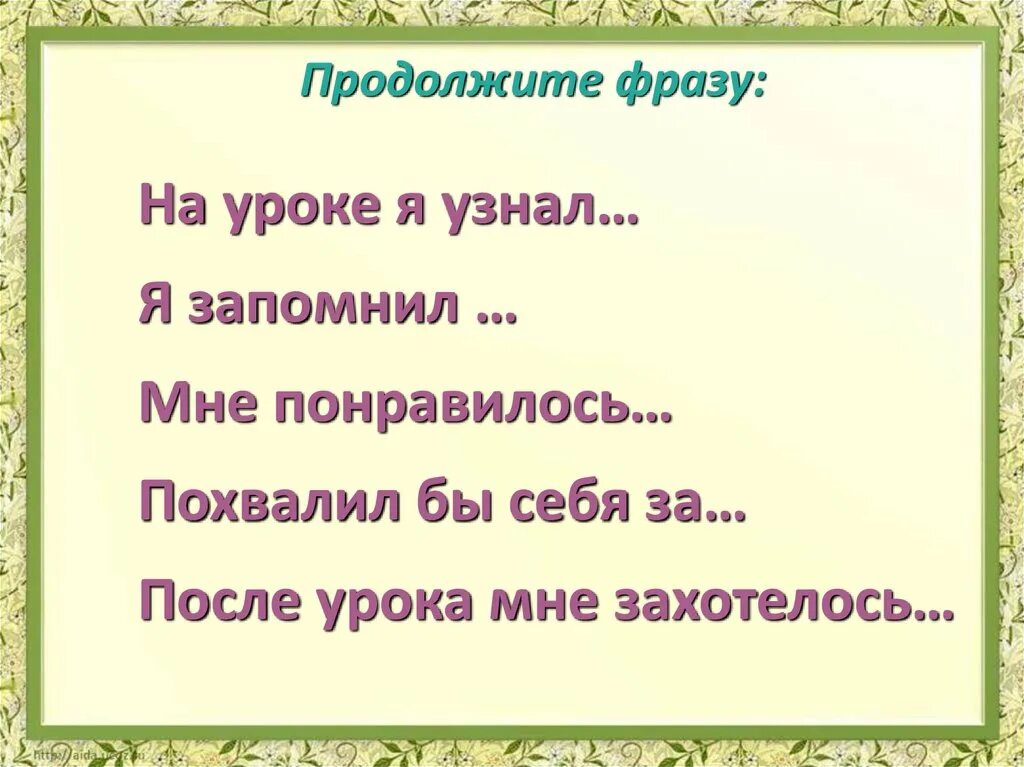 Продолжи фразу движение