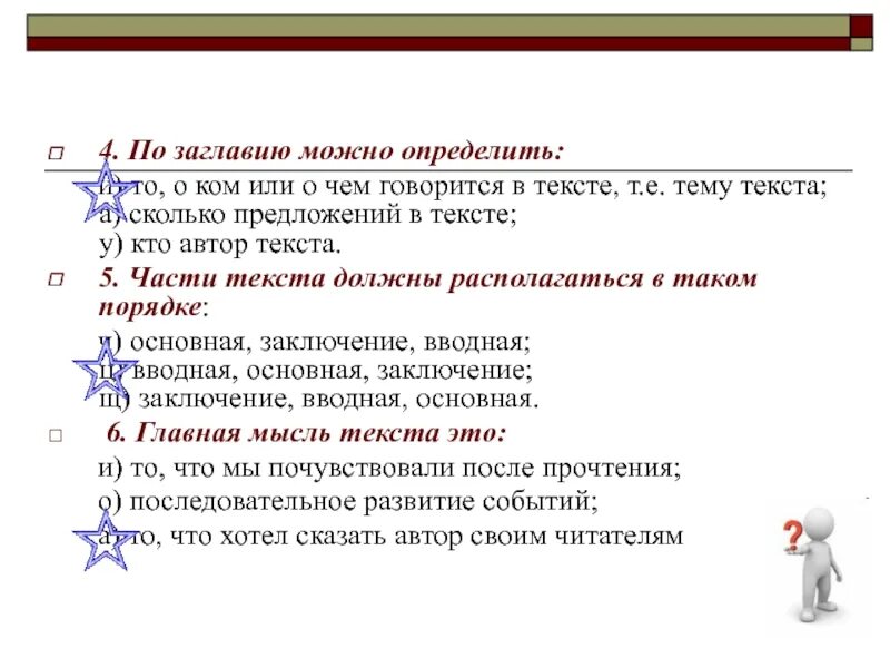 По заголовку можно определить. По заглавию можно определить. Что можно определить по заглавию текста. То о чём говорится в тексте. Тема это о чем говорится в тексте.