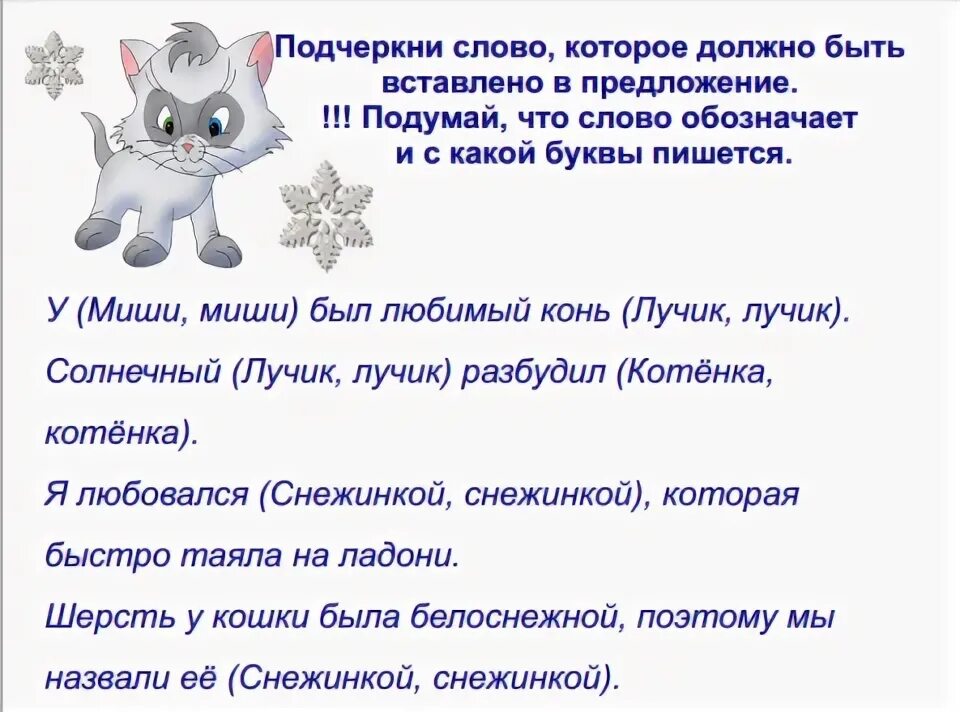 Составить предложение из слов котенок котята. Составить предложение из слов котенок котята