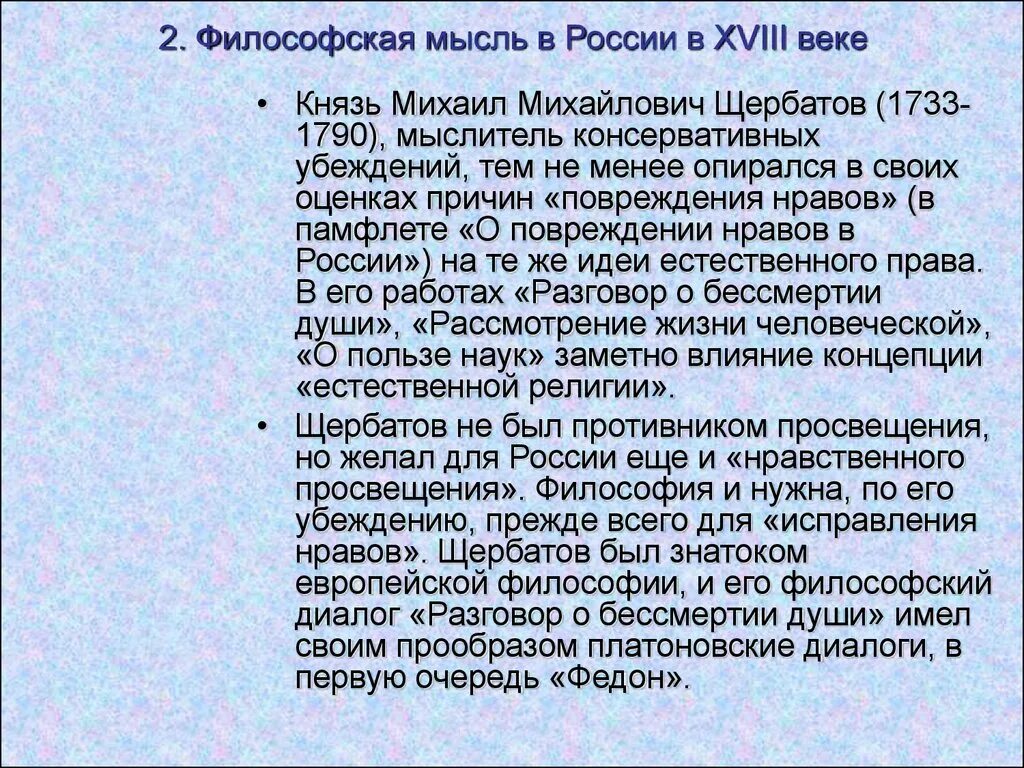 Влияние на общество последствия распространения идей щербатова. Влияние на общество последствия распространения идей щербатова. М м щербатов влияние на общество. Щербатов основные идеи и влияние на общество. Щербатов влияние на общество.