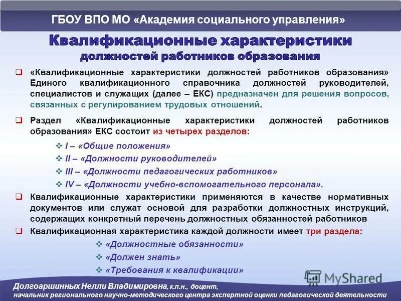 должностная квалификационная характеристика инструкция