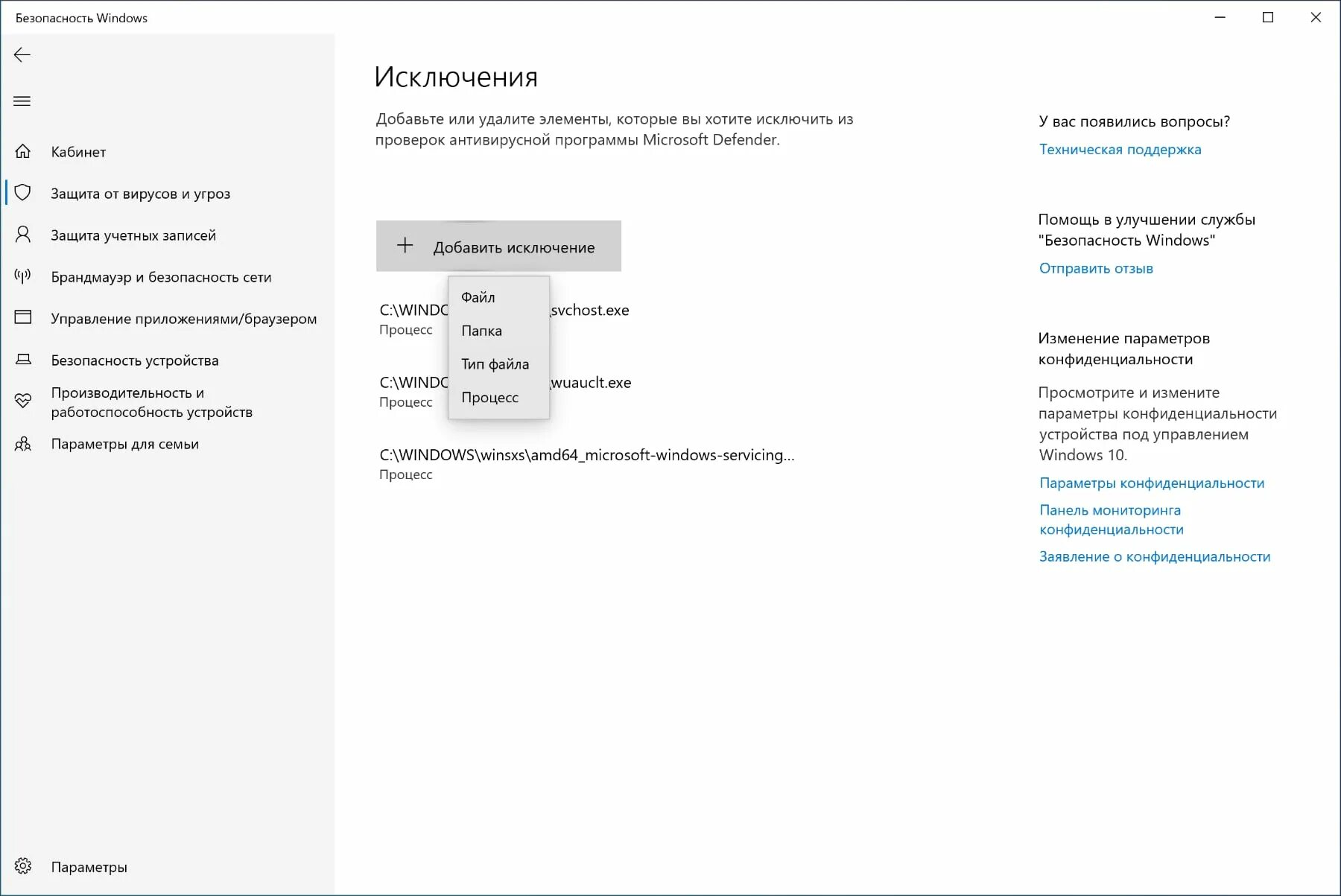 Исключения дефендер. Безопасность виндовс 10. Настройки безопасности Windows. Windows 10 исключение для защитника Windows. Microsoft Defender исключения.