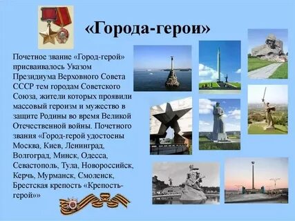 Городах героях 4 класс