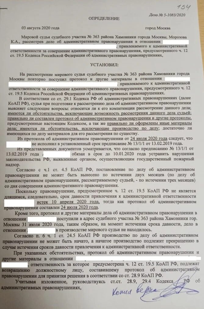 Административное правонарушение 19.5