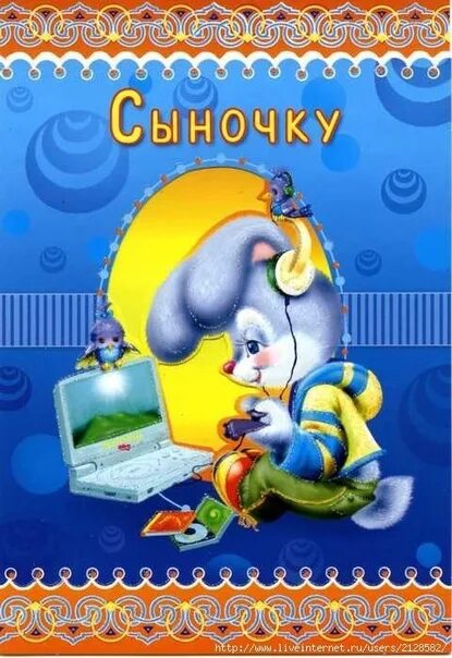 3 Месяца сыночку. С днем рождения, сыночек!. Открытка сыну. Любимому сыночку 3 месяца. С днем рождения маме сыночка 2