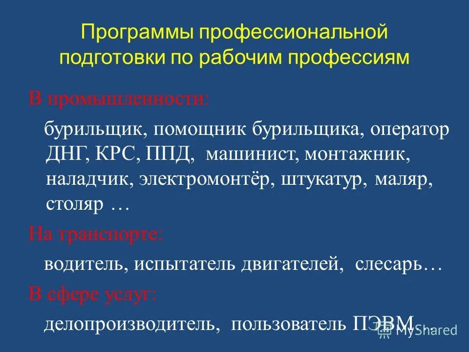программы профессиональной подготовки. программа профессиональной подготовки по рабочим специальностям. программа профподготовки по профессии рабочего. программы профессиональной подготовки. перечень программ обучения.