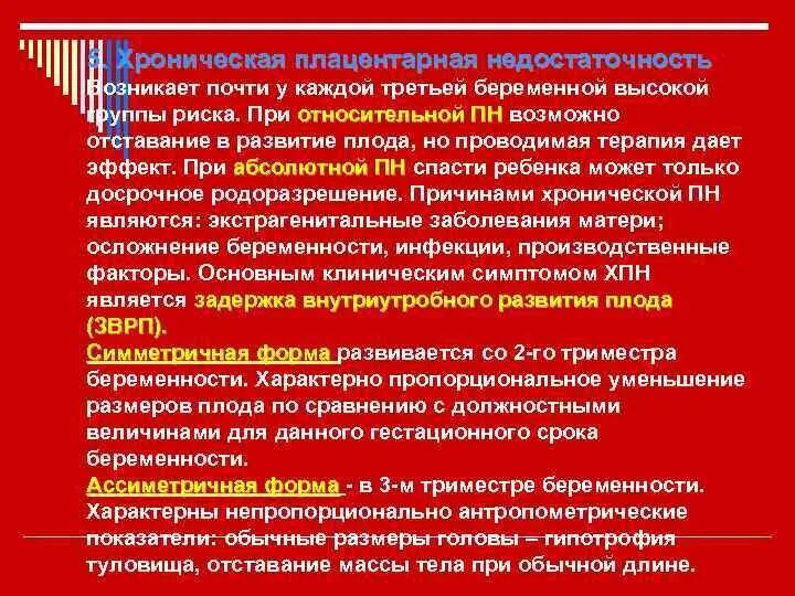 Вторичная компенсированная плацентарная недостаточность. Плацентарная недостаточность субкомпенсированная форма. Хроническая плацентарная недостаточность субкомпенсированная форма.