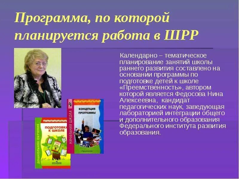 Программа федосовой подготовка к школе. Программы школы раннего развития. федосова нина алексеевна. программа подготовка к школе федосова комарова. книжка малышам нина алексеевна.