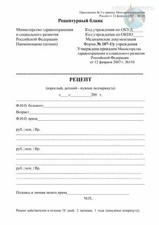 Форма рецепта 107 1 у нового