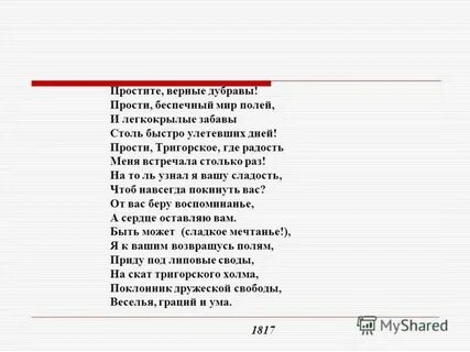 Прости беспечный мир полей