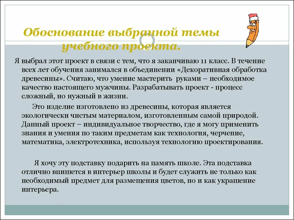 В целях обоснованности. Обоснование выбранной темы. Обоснование выбранной темы проекта. Обоснование выбора темы проекта. Причина выбора темы проекта.