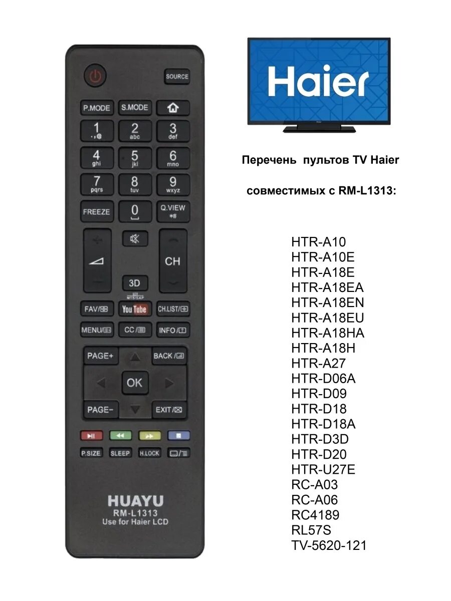 L1313 пульт. Универсальный Haier RM-l1313 LCD TV. Универсальный пульт для телевизора Хайер. Пульт управления на телевизор марки Хайер. Как настроить пульт на телевизор haier