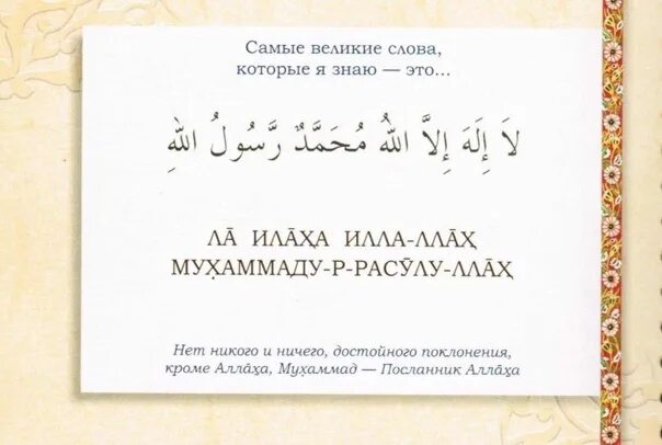 Ла ллахи илла ла. Альхамдулиллах субханаллах. Ля иляха илляллах на арабском. Лоилохаилалох. Лоилохаилалох.