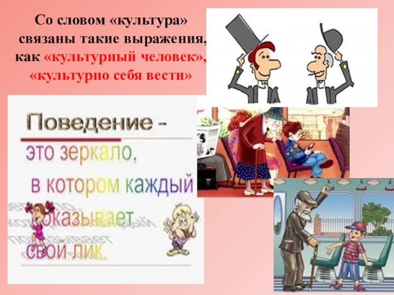 Как стать культурным человеком 6 класс. Культурный человек презентация. Культурный человек это определение. Я культурный человек. Слайд культурный человек.