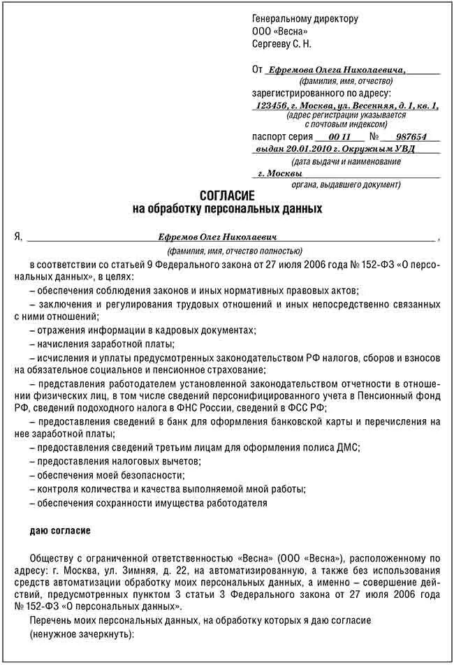 Иски о защите персональных данных. Заявление на обработку персональных данных. согласие на обработку данных. бланки согласия на обработку персональных данных. бланк персональные данные согласие на обработку персональных данных.